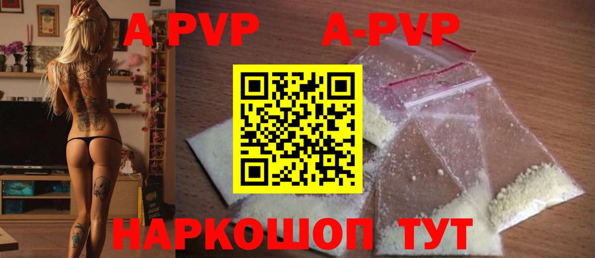 APVP  APVP Соль  Вход с VPN  APVP СК КРИС  Туапсе 