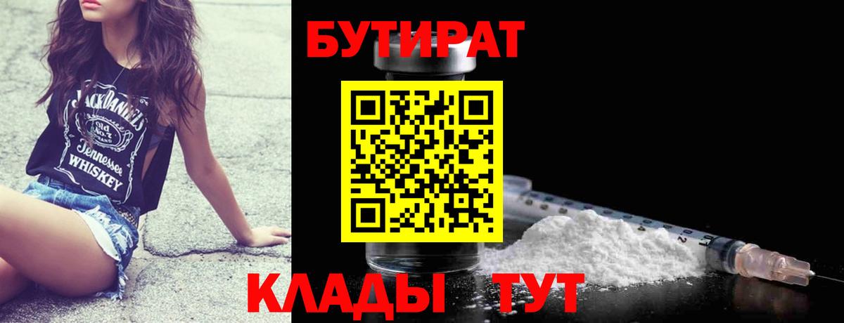 Туапсе  Бутират BDO  БУТИРАТ  Вход с VPN 
