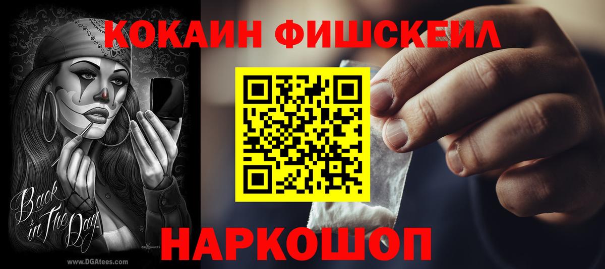 COCAIN Боливия  Вход с VPN  Туапсе  Кокаин  Cocaine FishScale 