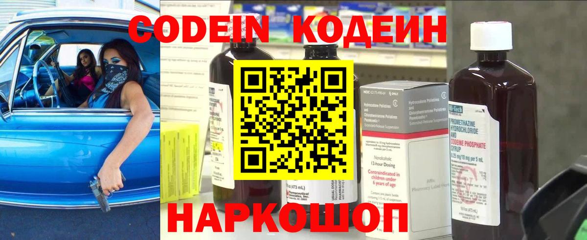 Туапсе  Кодеиновый сироп Lean напиток Lean (лин)  Вход с VPN 