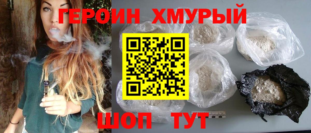 Туапсе  Героин герыч  Вход с VPN 