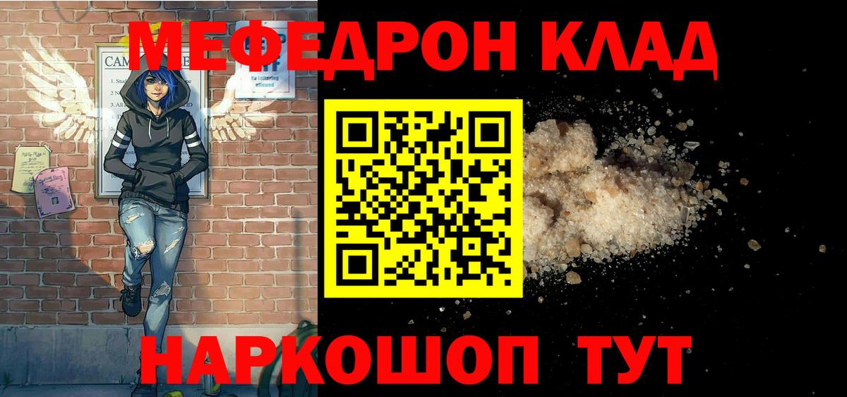 Меф мяу мяу мука Туапсе