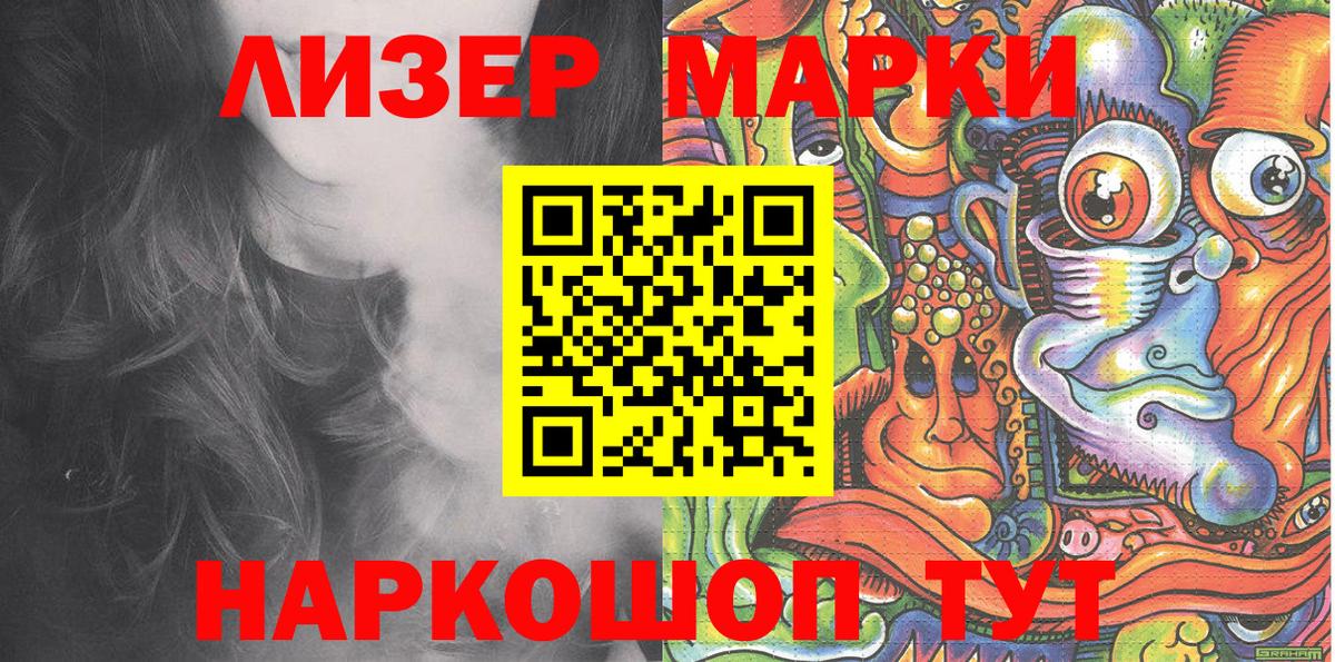Туапсе  Наркотические марки 1500мкг  Вход с VPN 