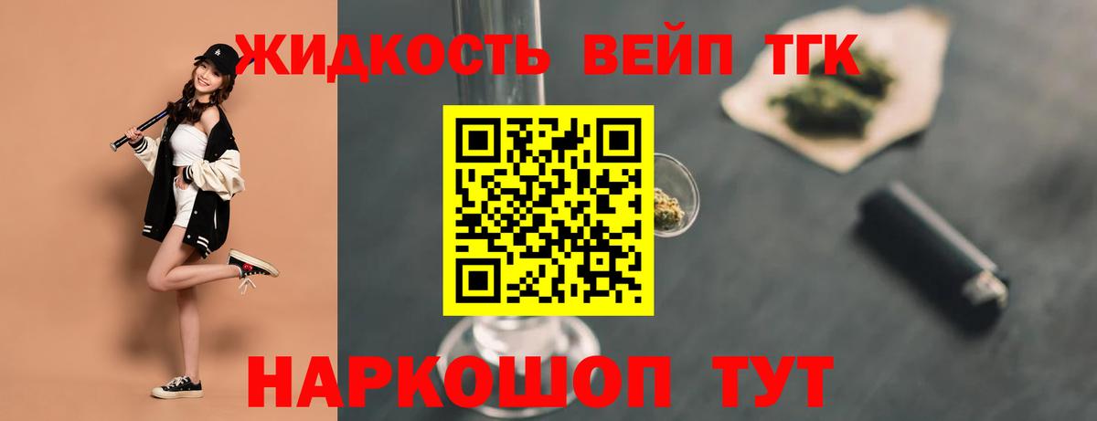 ТГК вейп с тгк Туапсе